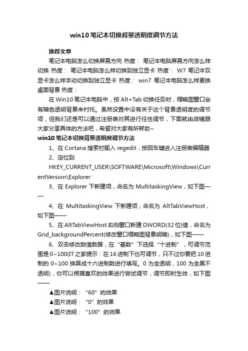 win10笔记本切换背景透明度调节方法