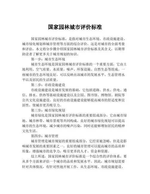 国家园林城市评价标准