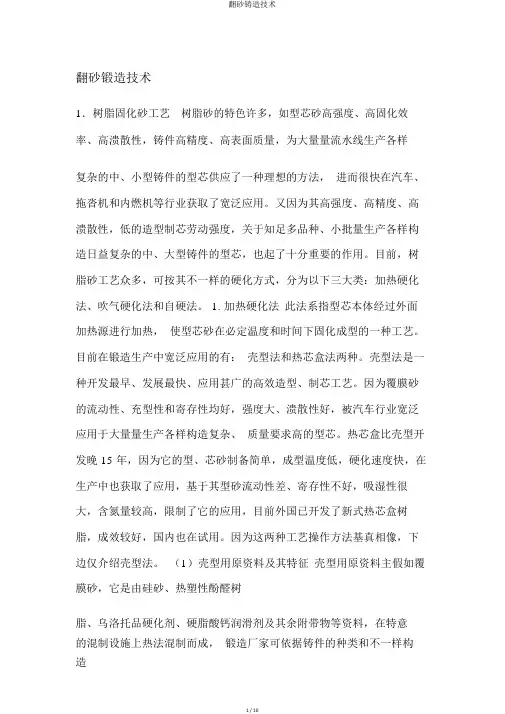 翻砂铸造技术