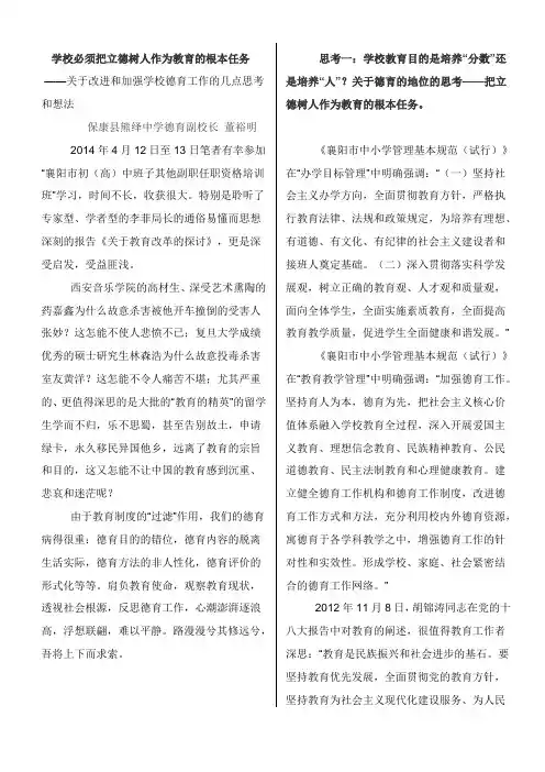 学校必须把立德树人作为教育的根本任务