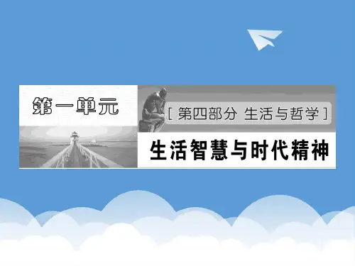 江苏省2020届高三政治 第一课 美好生活的向导复习课件