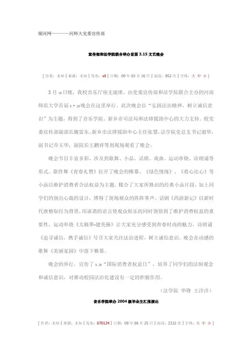 河师大宣传部  新闻稿