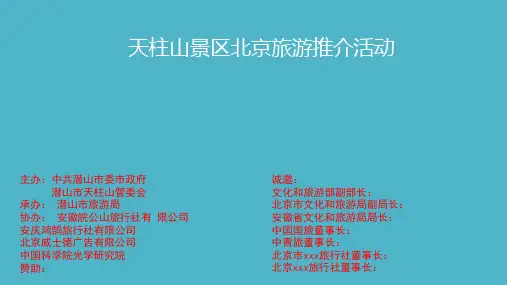 天柱山旅游方案