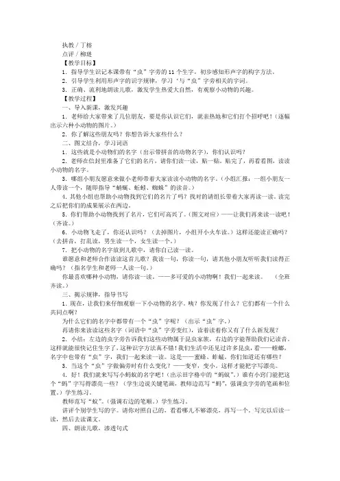 《识字4》(人教版一下)教学设计