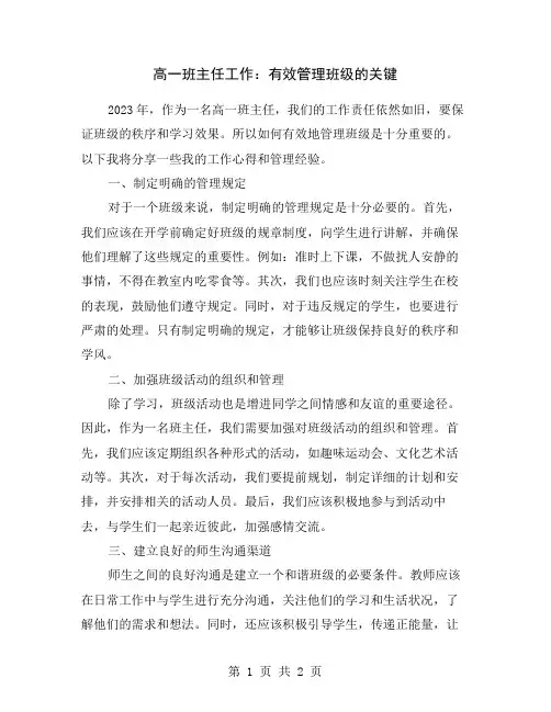 高一班主任工作：有效管理班级的关键