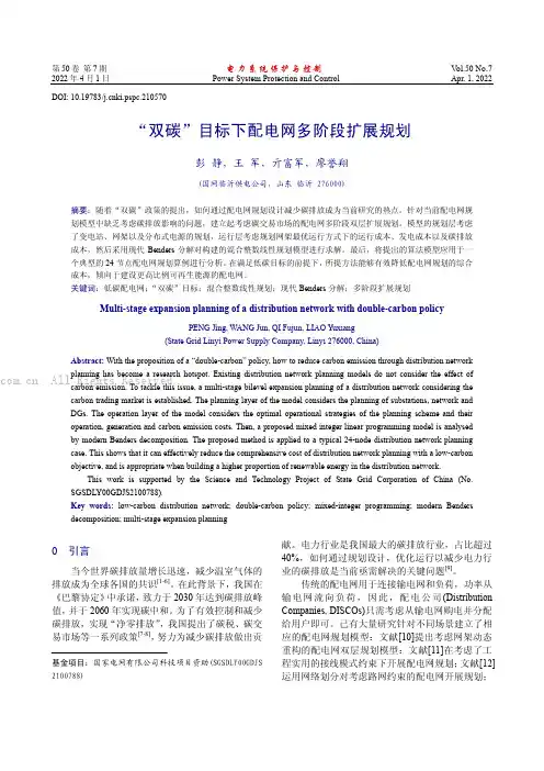 “双碳”目标下配电网多阶段扩展规划