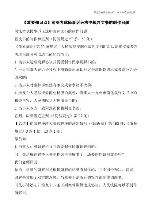 【重要知识点】司法考试民事诉讼法中裁判文书的制作问题