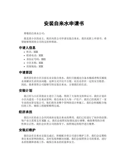 安装自来水申请书