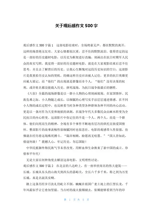 关于观后感作文500字