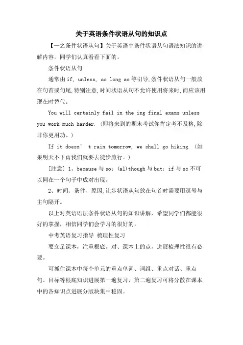 关于英语条件状语从句的知识点