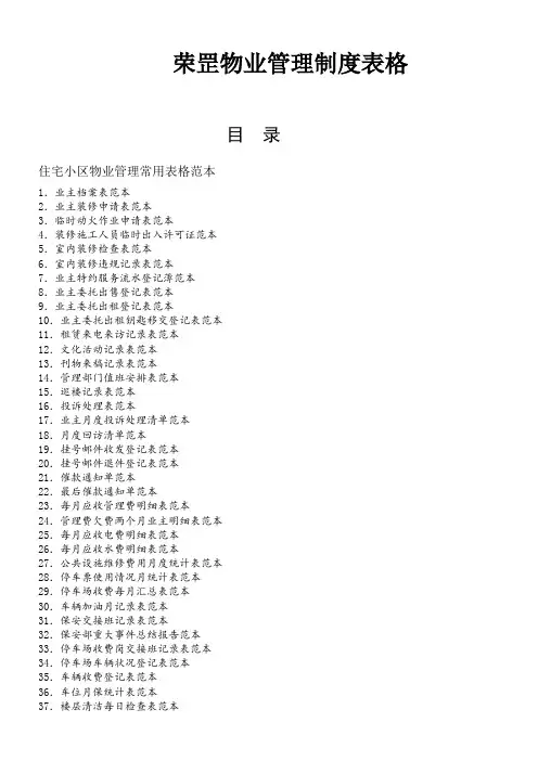 物业管理表格全套