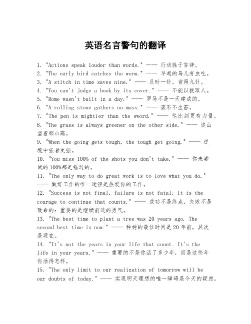 英语名言警句的翻译