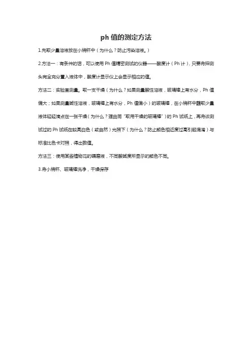 ph值的测定方法