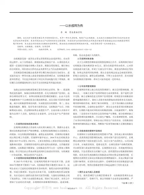 企业应收账款管理的问题及对策研究——以乐视网为例