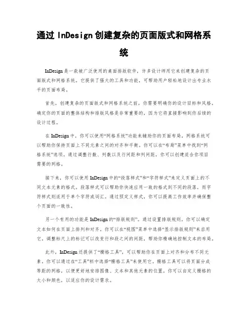通过InDesign创建复杂的页面版式和网格系统