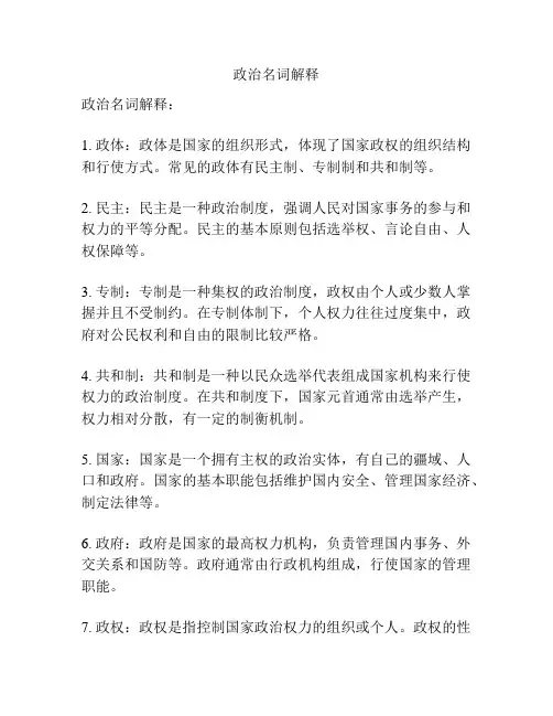 政治名词解释