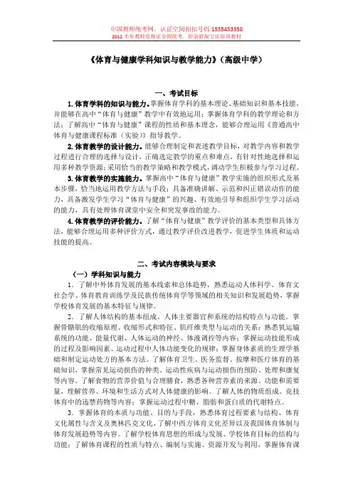 2012年广西教师资格证全国统考《体育与健康学科知识与教学能力》(高级中学).