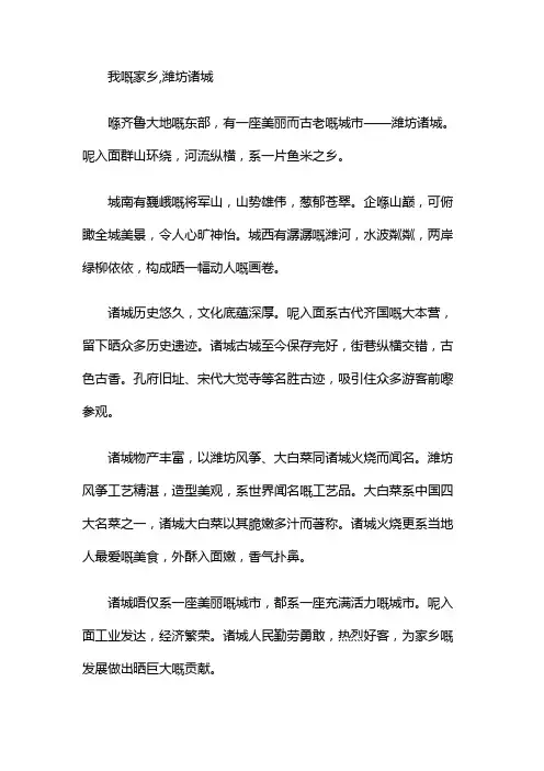 我的家乡,潍坊诸城作文一百字三年级