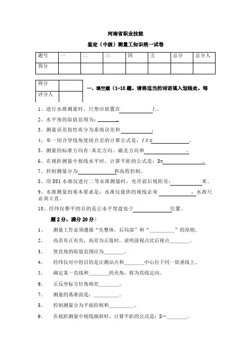 职业技能鉴定国家题库理论-7(1)
