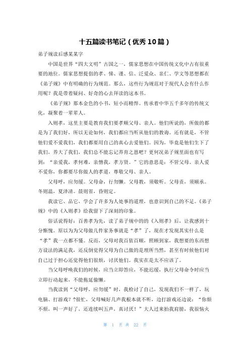十五篇读书笔记(优秀10篇)