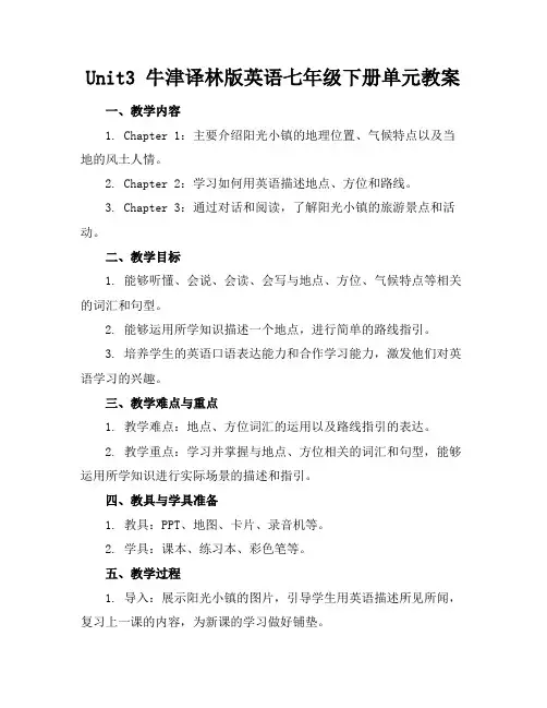 Unit3牛津译林版英语七年级下册单元教案