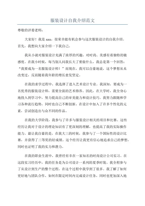 服装设计自我介绍范文