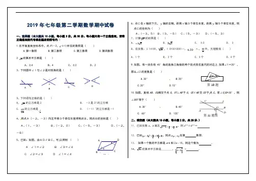 人教新版2019数学七年级下册期中考试试题(5套)