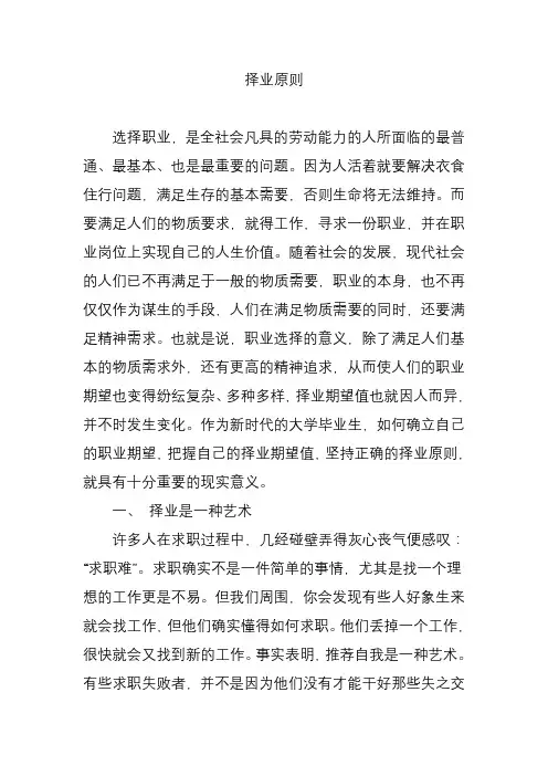择业原则