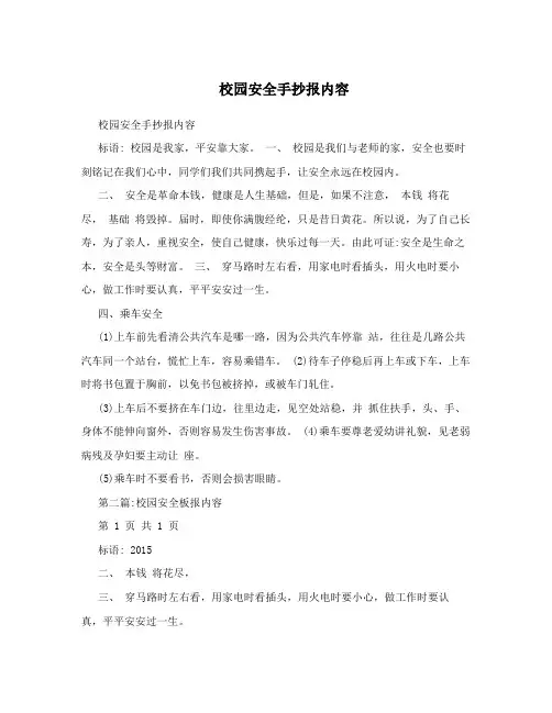 校园安全手抄报内容