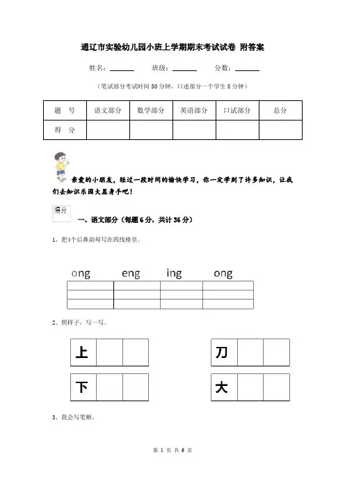 通辽市实验幼儿园小班上学期期末考试试卷 附答案