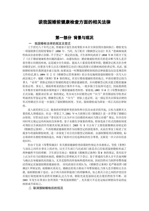 我国婚前健康检查方面的相关法律