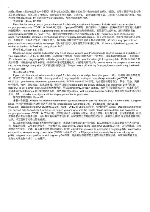 托福口语task1常考四类题型参考