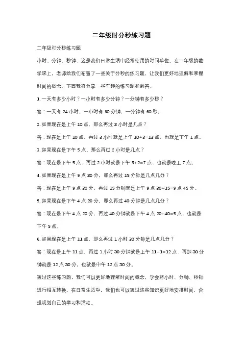 二年级时分秒练习题