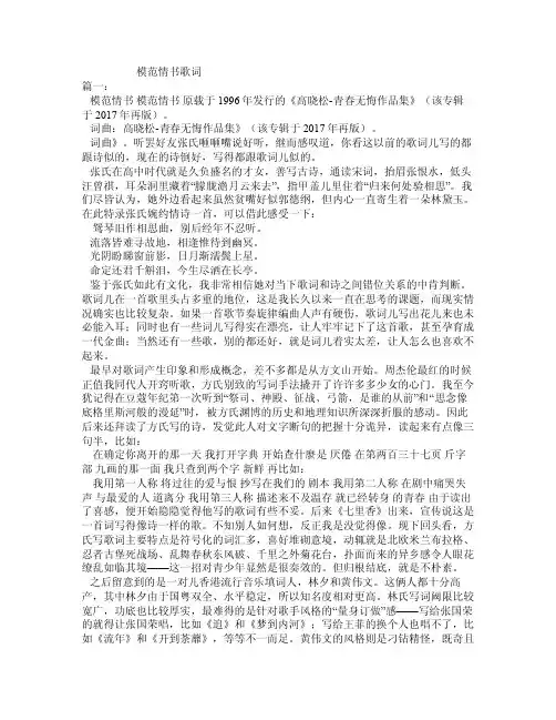 模范情书歌词