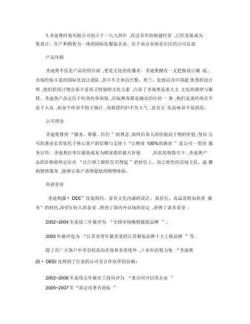 服装品牌介绍