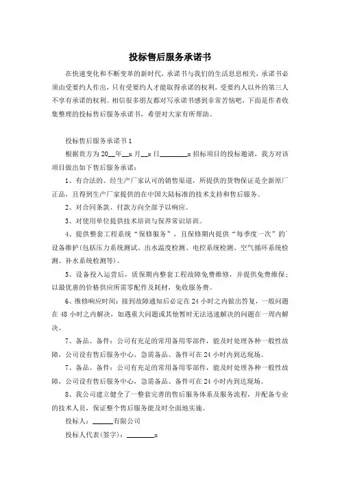 投标售后服务承诺书