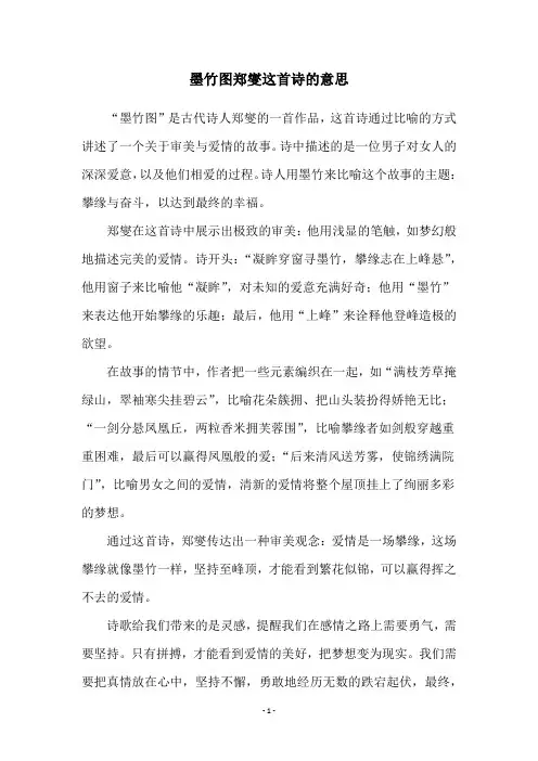 墨竹图郑燮这首诗的意思