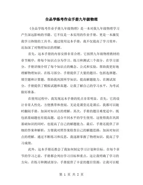 全品学练考作业手册九年级物理