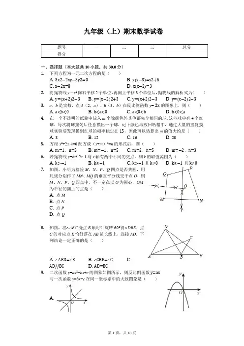 山东省济宁市 九年级(上)期末数学试卷 