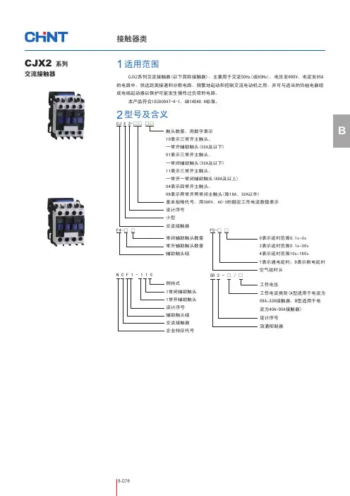 正泰接触器CJX 及CJ 资料