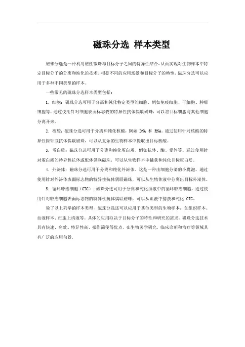 磁珠分选 样本类型