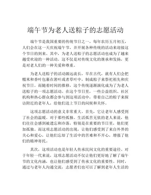 端午节为老人送粽子的志愿活动