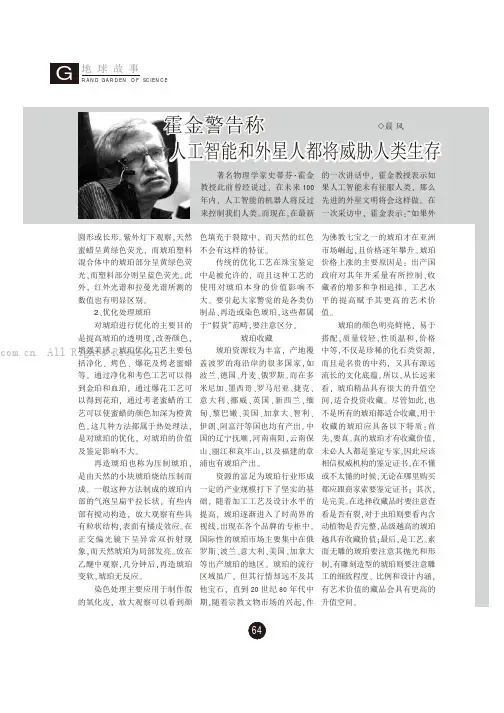 霍金警告称：人工智能和外星人都将威胁人类生存