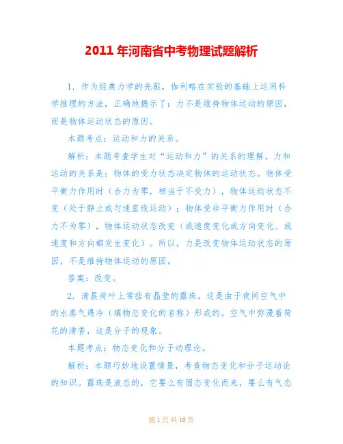 2011年河南省中考物理试题解析