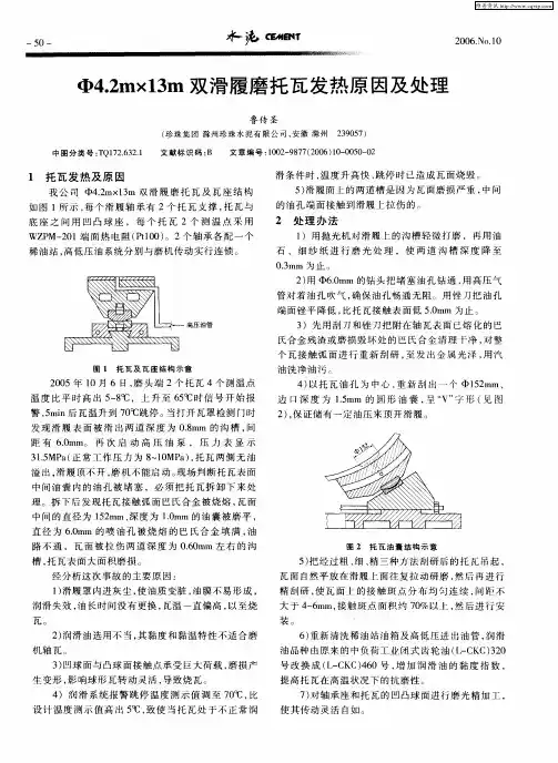 φ4.2m×13m双滑履磨托瓦发热原因及处理