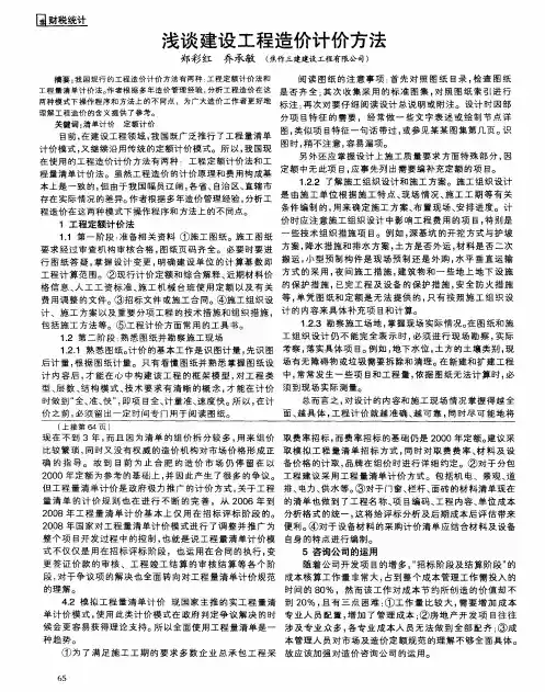 浅谈建设工程造价计价方法