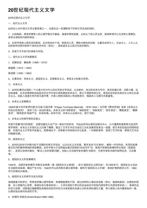 20世纪现代主义文学