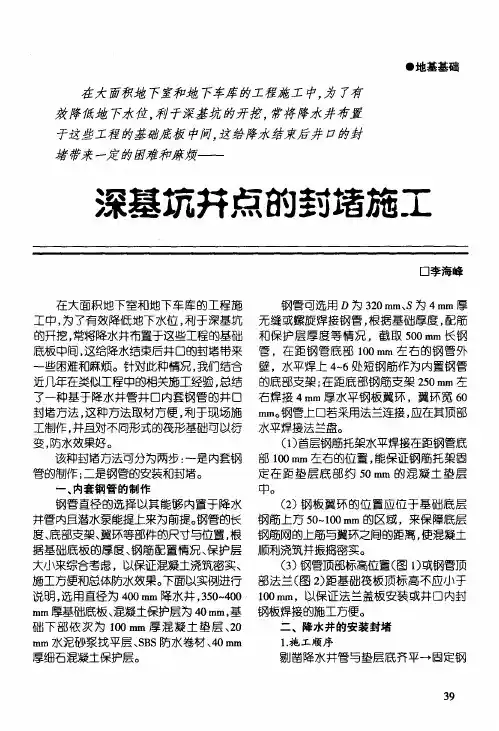 深基坑井点的封堵施工