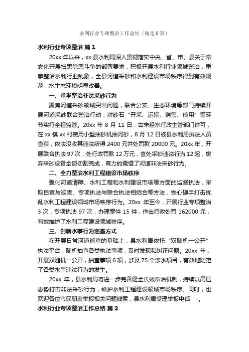 水利行业专项整治工作总结（精选8篇）