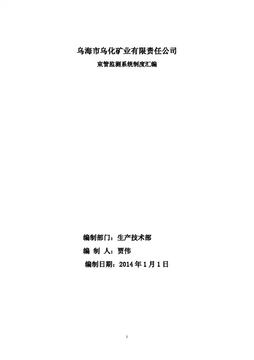 束管监测管理制度及岗位责任制